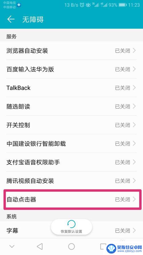 手机学习怎么翻页快 手机自动翻页阅读软件