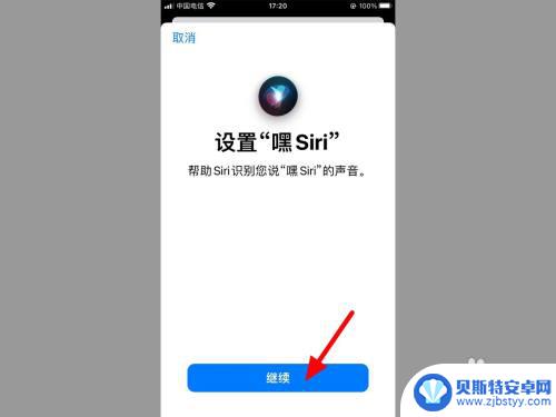 苹果手机的语音唤醒在哪里 苹果手机语音唤醒Siri设置方法