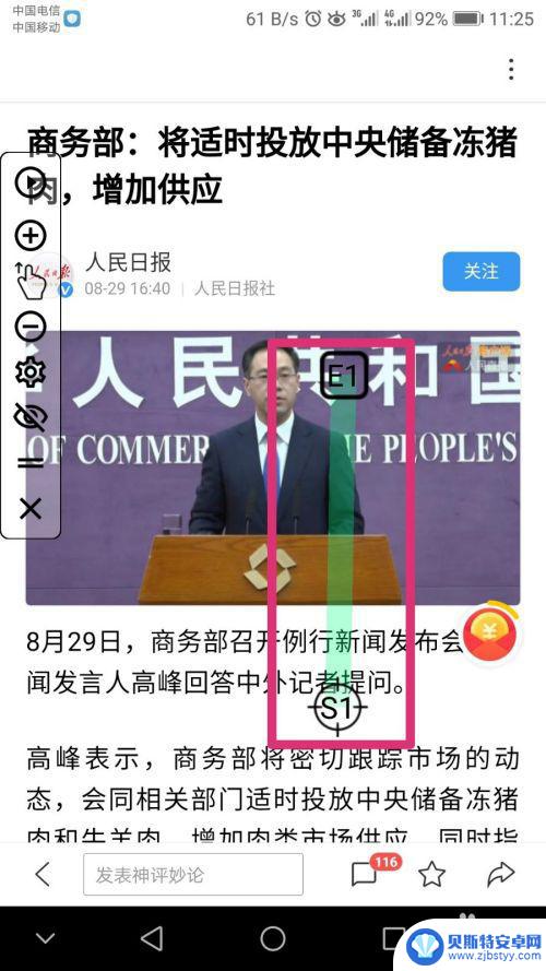 手机学习怎么翻页快 手机自动翻页阅读软件