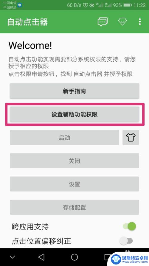 手机学习怎么翻页快 手机自动翻页阅读软件