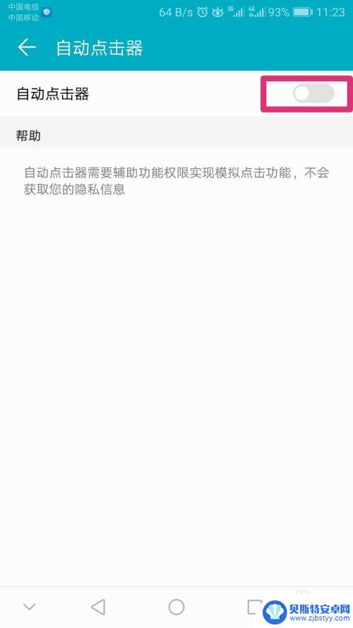 手机学习怎么翻页快 手机自动翻页阅读软件