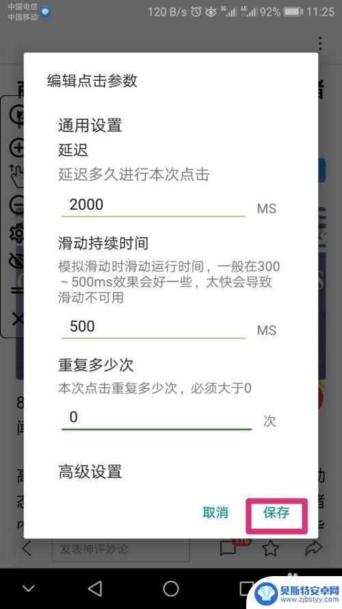手机学习怎么翻页快 手机自动翻页阅读软件