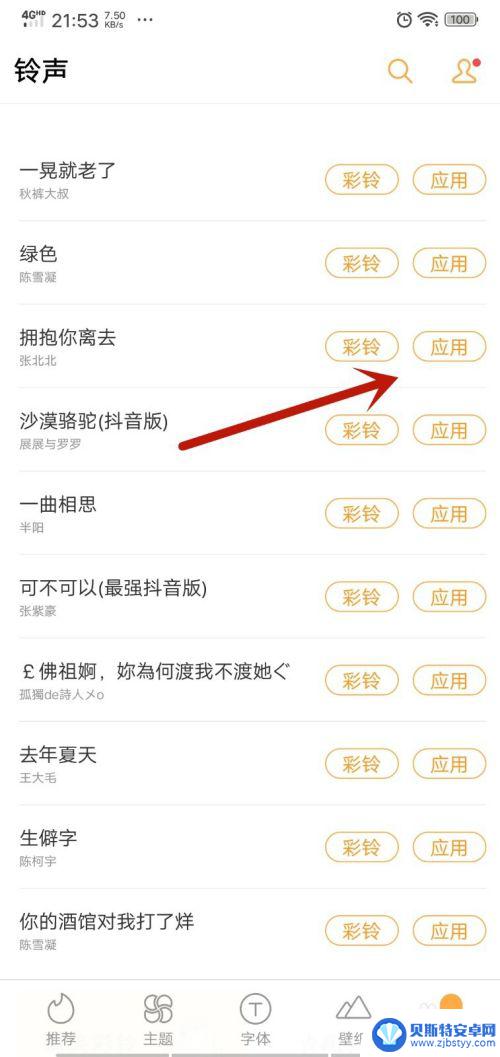 如何设置了手机铃声 手机来电铃声设置教程