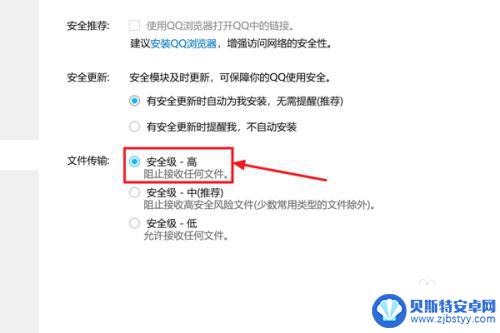 手机qq安全传输等级哪改 QQ中文件传输的高安全级别设置方法