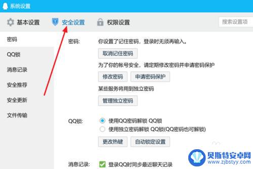 手机qq安全传输等级哪改 QQ中文件传输的高安全级别设置方法