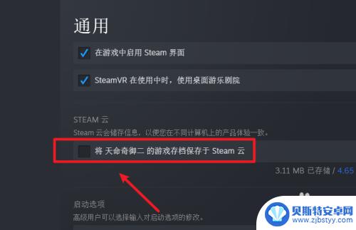 steam添加的文件怎么上传云端 steam云存档上传步骤