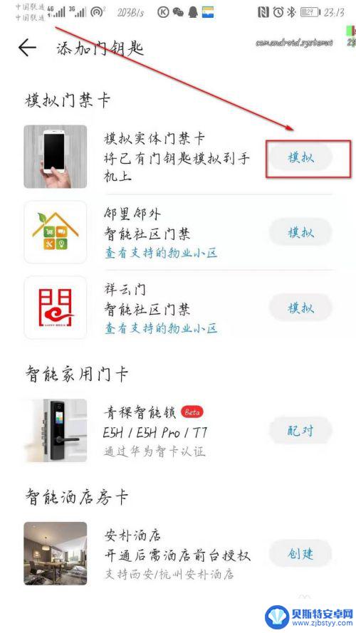 华为如何拷贝门禁卡到手机 华为手机如何添加门禁卡步骤