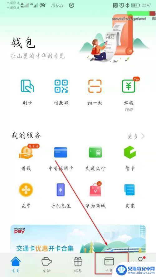 华为如何拷贝门禁卡到手机 华为手机如何添加门禁卡步骤