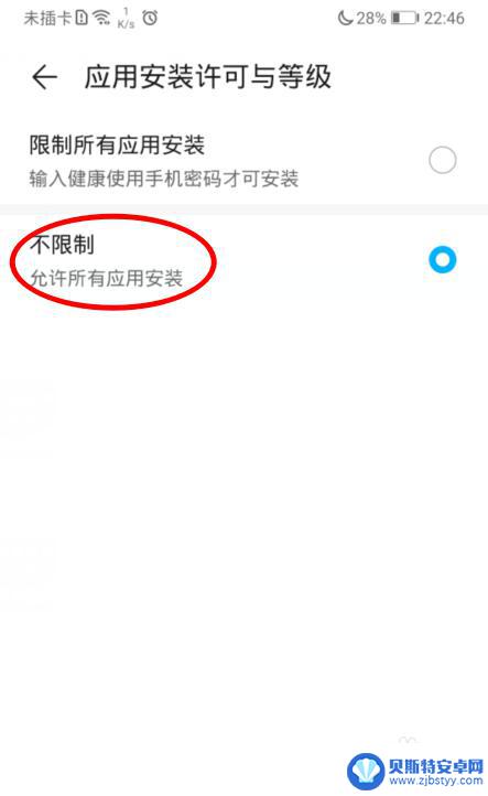 华为手机如何关闭下载密码 怎样关闭华为手机应用安装需要输入密码的设置