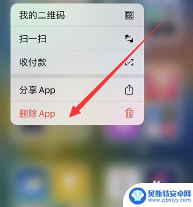 苹果手机从屏幕移除怎么删除 如何在iPhone上删除从主屏幕移除的应用