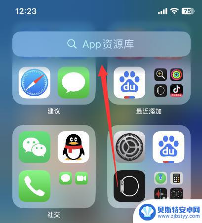 苹果手机从屏幕移除怎么删除 如何在iPhone上删除从主屏幕移除的应用