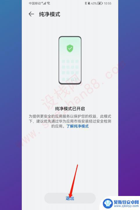 华为手机下载发现恶意应用怎么安装没有显示纯净 华为手机如何继续安装发现的恶意应用
