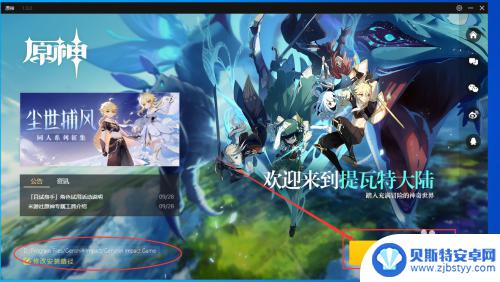 win10原神pc端 Windows10原神官服PC版如何下载安装