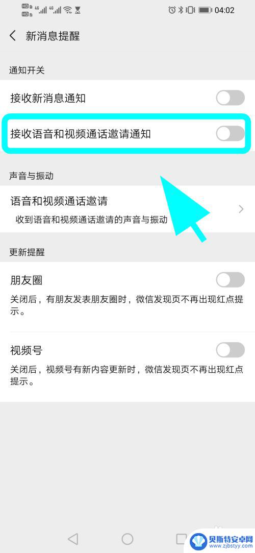 手机如何设置接收微信语音 苹果手机微信电话接听界面不弹出怎么解决