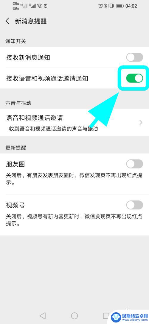 手机如何设置接收微信语音 苹果手机微信电话接听界面不弹出怎么解决