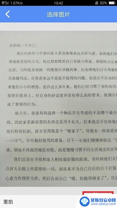 如何用手机拍照转换成文字? 图片转文字手机应用