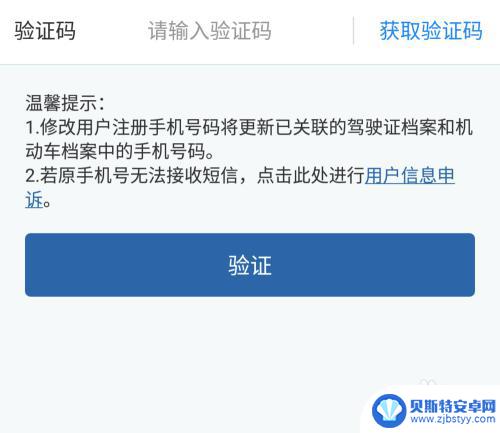 汽车大师怎么绑定手机 如何更改机动车绑定手机号码