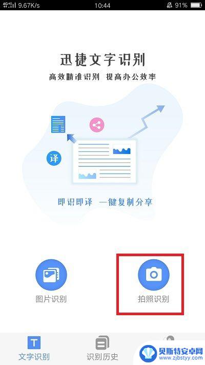 如何用手机拍照转换成文字? 图片转文字手机应用