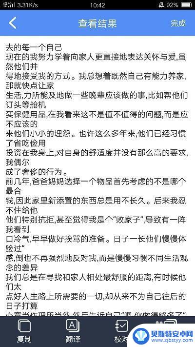 如何用手机拍照转换成文字? 图片转文字手机应用