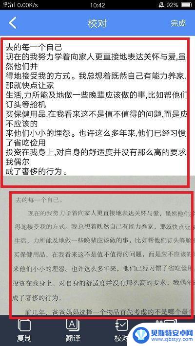 如何用手机拍照转换成文字? 图片转文字手机应用