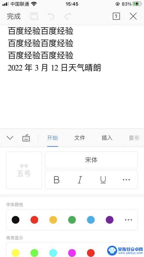 手机文档转换成图片 手机如何将Word文档转换成图片