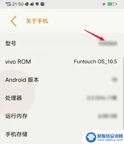 vivo手机怎样查型号 vivo手机型号在哪里查看