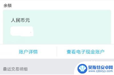 手机怎么看余额 手机上如何查看银行卡余额