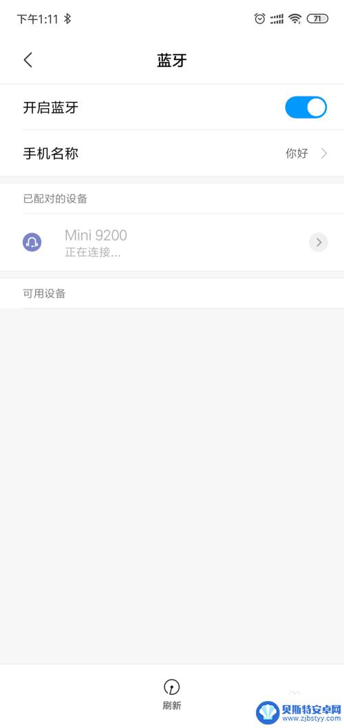 手机如何与小车蓝牙相连 怎样使用车载蓝牙连接手机
