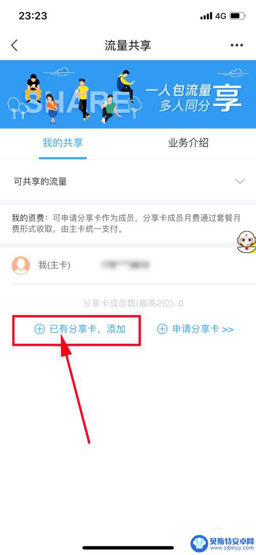 怎么能使用手机流量共享 移动流量怎么共享给其他号码