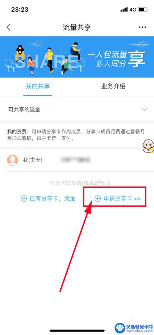 怎么能使用手机流量共享 移动流量怎么共享给其他号码