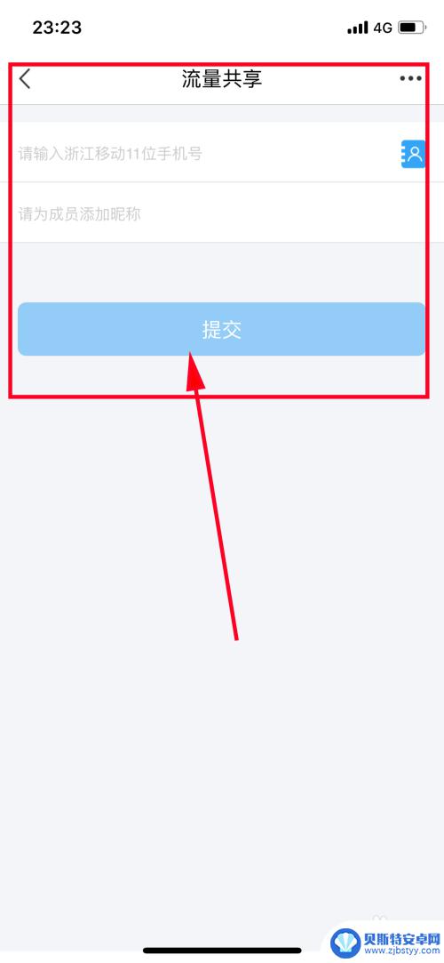 怎么能使用手机流量共享 移动流量怎么共享给其他号码