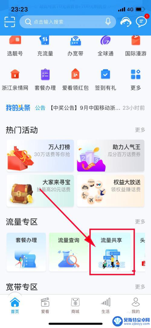 怎么能使用手机流量共享 移动流量怎么共享给其他号码