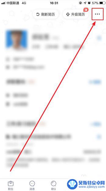 手机智连怎么删 怎么在智联招聘手机端删除简历