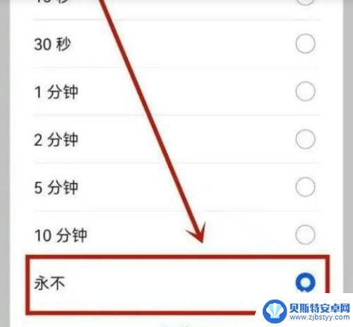 华为手机永不灭屏按钮找不到 怎么调整华为手机屏幕休眠时间