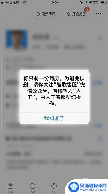 手机智连怎么删 怎么在智联招聘手机端删除简历