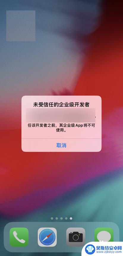 末受信任的企业级开发苹果手机怎么换铃声 Apple iPhone如何解决未受信任的企业级开发者