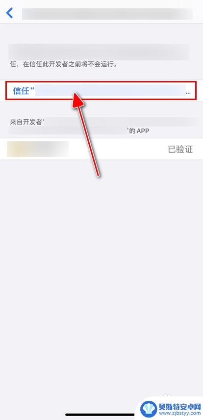 末受信任的企业级开发苹果手机怎么换铃声 Apple iPhone如何解决未受信任的企业级开发者