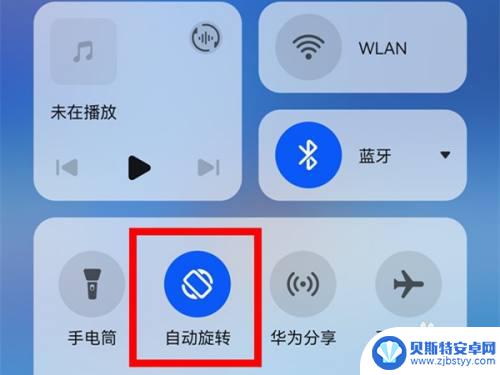 华为手机自动横屏在哪里关闭 华为手机如何关闭横屏模式