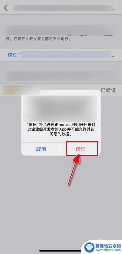 末受信任的企业级开发苹果手机怎么换铃声 Apple iPhone如何解决未受信任的企业级开发者