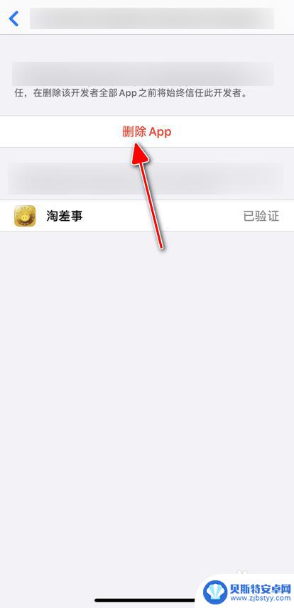 末受信任的企业级开发苹果手机怎么换铃声 Apple iPhone如何解决未受信任的企业级开发者