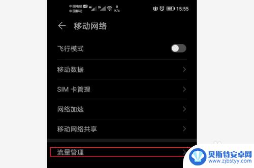 华为手机省流量设置 如何在华为手机上打开省流量模式