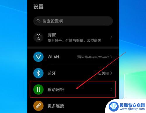 华为手机省流量设置 如何在华为手机上打开省流量模式