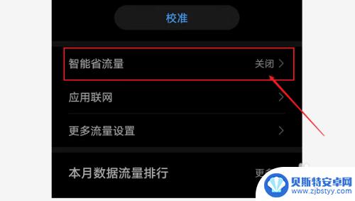 华为手机省流量设置 如何在华为手机上打开省流量模式
