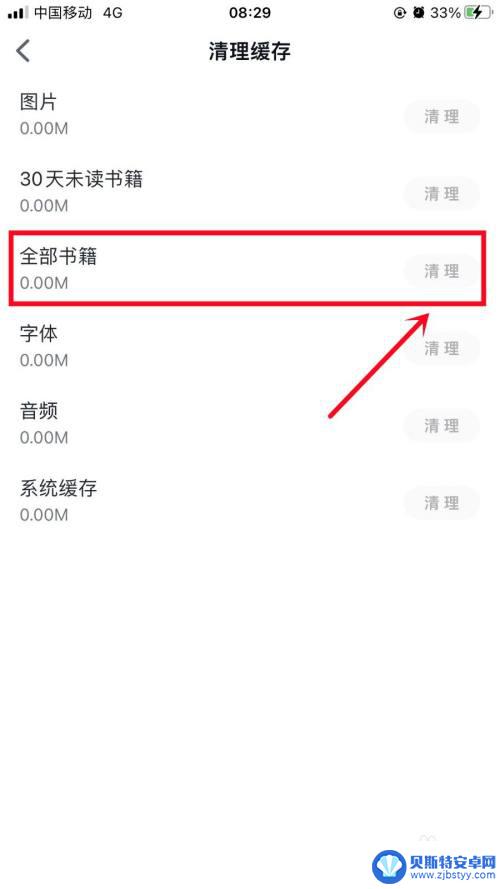 iphone微信读书下载的书怎么删除 怎样清理微信读书中全部书籍的缓存