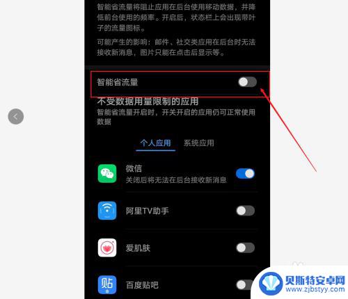 华为手机省流量设置 如何在华为手机上打开省流量模式