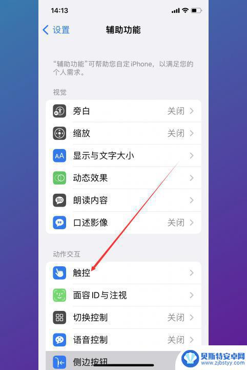 iphone口袋防触摸 口袋防误触功能怎么打开