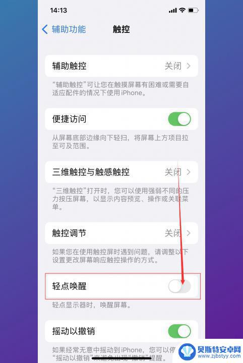 iphone口袋防触摸 口袋防误触功能怎么打开