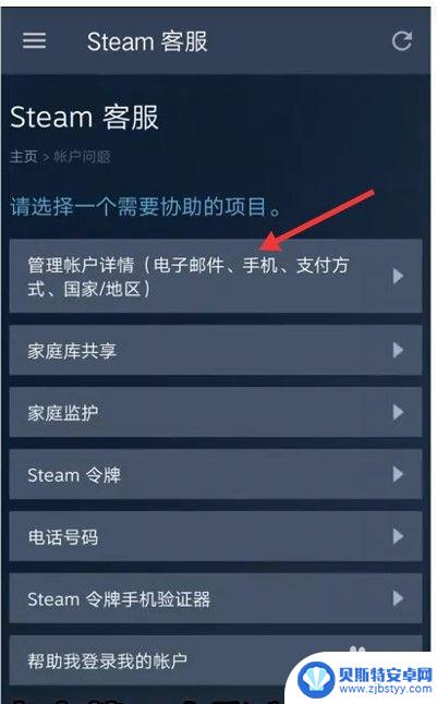 steam如何在手机上改密码 手机steam改密码教程