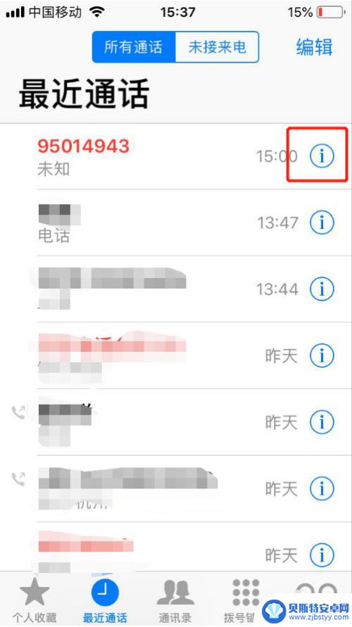 苹果手机拉进黑名单怎么解除 iPhone如何设置黑名单和取消黑名单