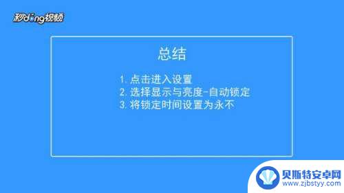 苹果五手机屏幕常怎么设置 iPhone手机如何设置屏幕常亮